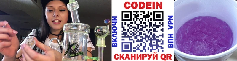 Codein напиток Lean (лин)  Мончегорск 