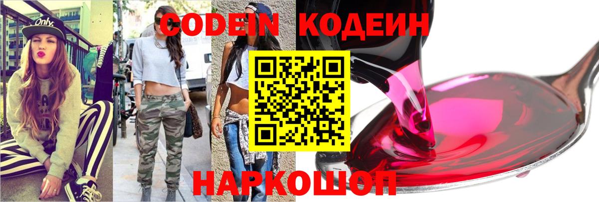 Кодеин напиток Lean (лин) Мончегорск