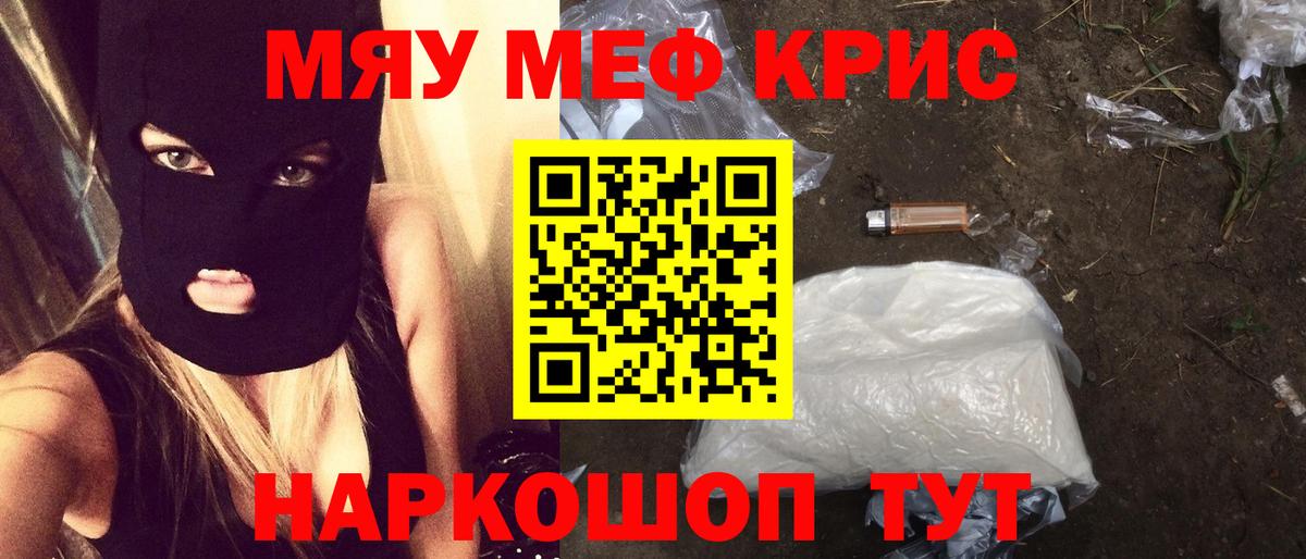 Меф мяу мяу  Вход с VPN  МЯУ-МЯУ  Мончегорск  МЯУ-МЯУ VHQ 