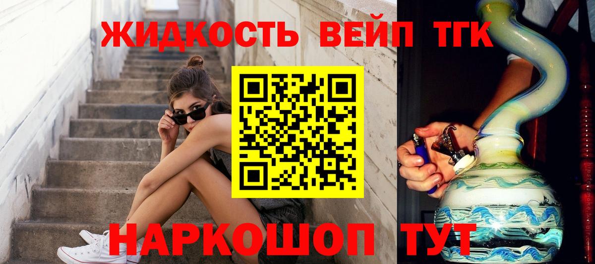 Дистиллят ТГК вейп с тгк  Вход с VPN  Мончегорск 